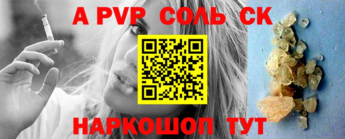Шарыпово  A-PVP кристаллы  Вход с VPN 