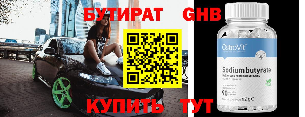 Бутират Butirat  Бутират  Шарыпово  Вход с VPN 