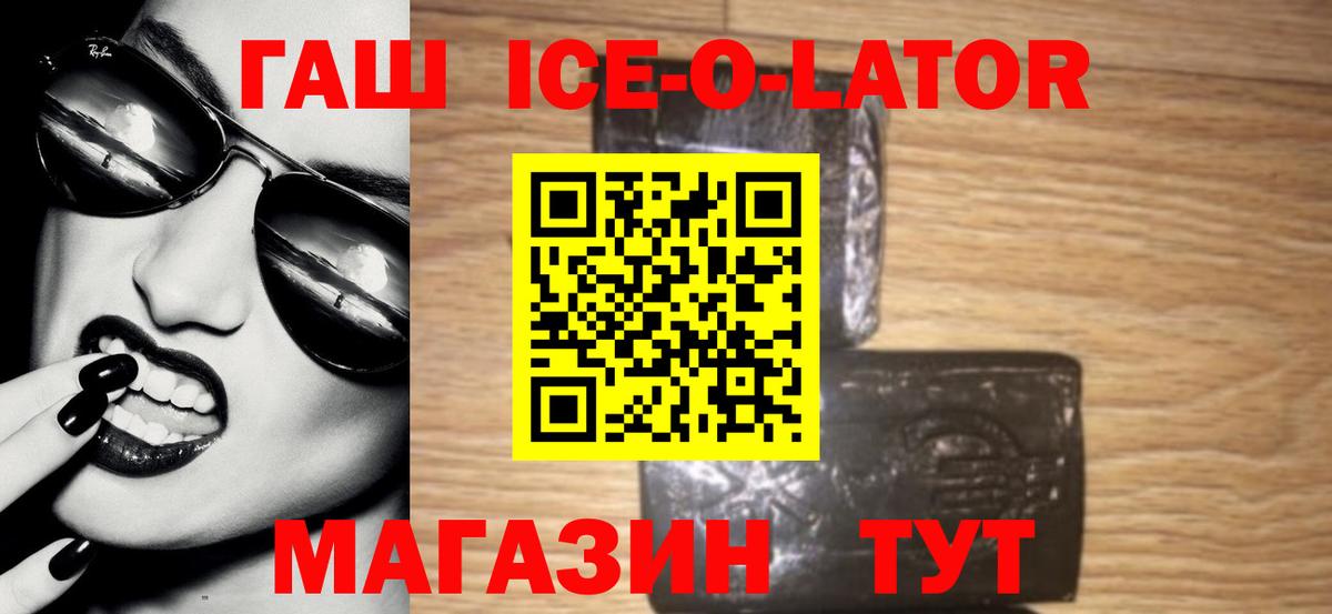 ГАШИШ ice o lator Шарыпово