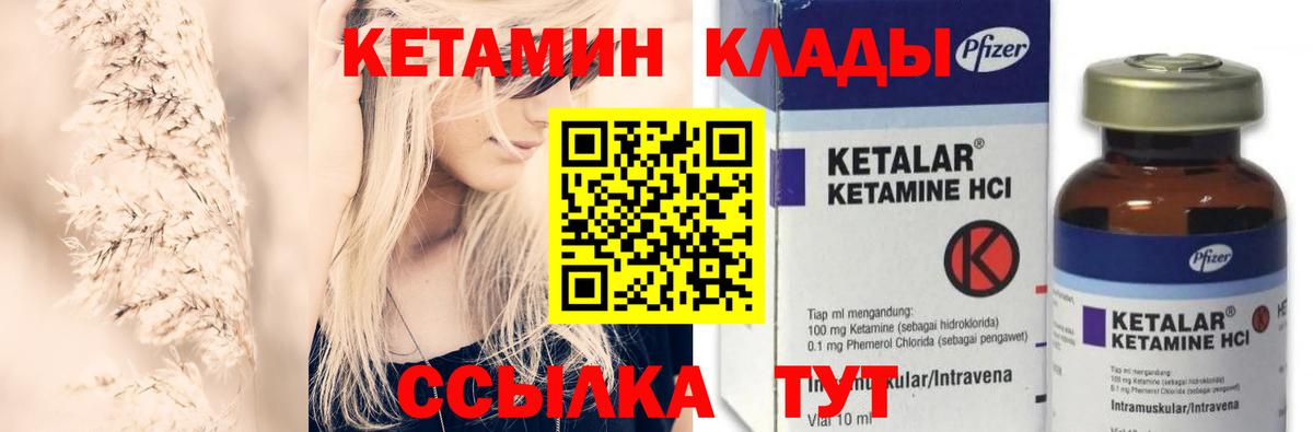 Кетамин VHQ Шарыпово